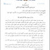 مذكرة نقل الموظفين بعد التقسيم الجهوي
