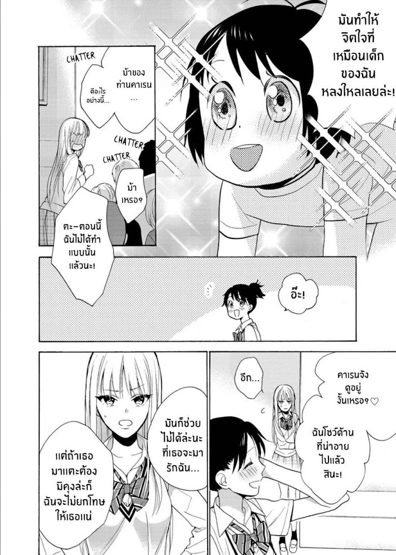 Ichijou Karen wa Yuuwakusuru - หน้า 11