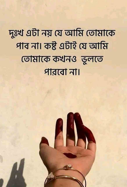 Bangla Shayari