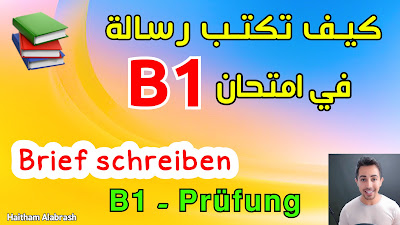 كتابة رسالة باللغة الألمانية Brief schreiben B1 مساعدة في المنزل الجديد