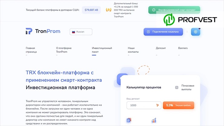 TronProm: обзор и отзывы о tronprom.com (HYIP платит) TronProm обзор и отзывы HYIP-проекта