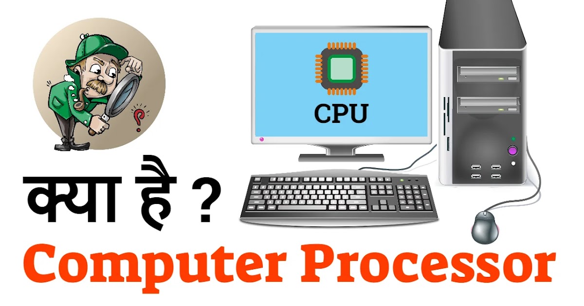 कंप्यूटर प्रोसेसर क्या है What is Computer Processor in Hindi