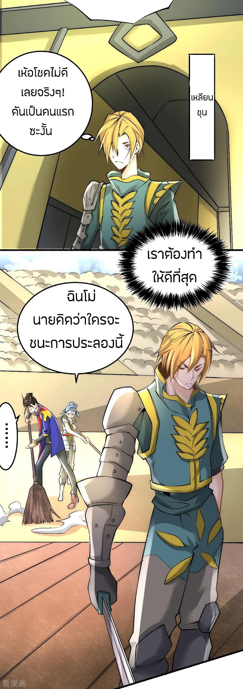 God Emperor of The City - หน้า 21