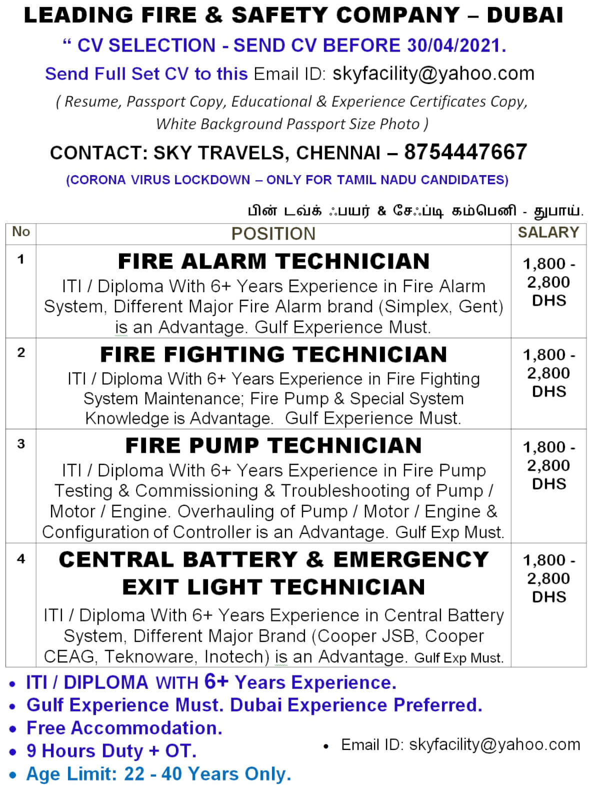 DUBAI JOBS REQUIRED FOR A LEADING FIRE & SAFETY COMPANY IN DUBAI