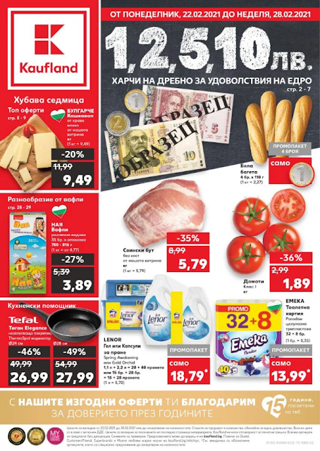 Кауфланд брошура↓ 22-28.02 2021 Кауфланд брошура↓ 22-28.02 2021