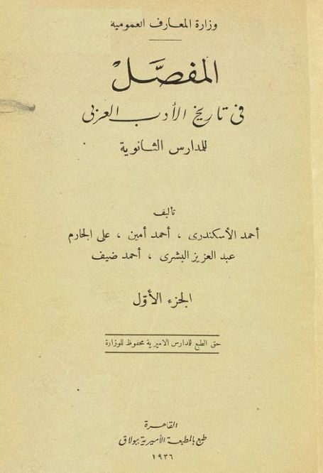 تحميل كتاب الجامع في تاريخ الأدب العربي الأدب القديم Pdf مكتبة نور لتحميل الكتب الإلكترونية