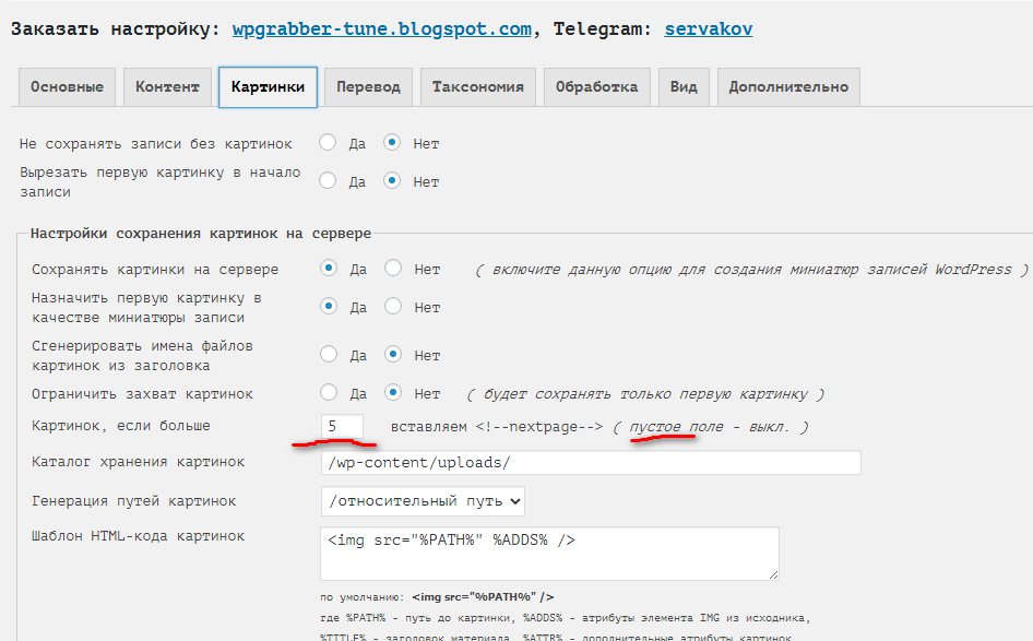 Настройки com. Настройки ленты. WPGRABBER WORDPRESS настройка. Настройки ленты на плагин WPGRABBER для WORDPRESS. Вордпресс наполнение сайта.