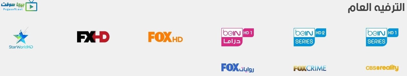 اسعار اشترك باقات قنوات بين سبورت 2020 Bein Sport في جميع الدول بيجا سوفت
