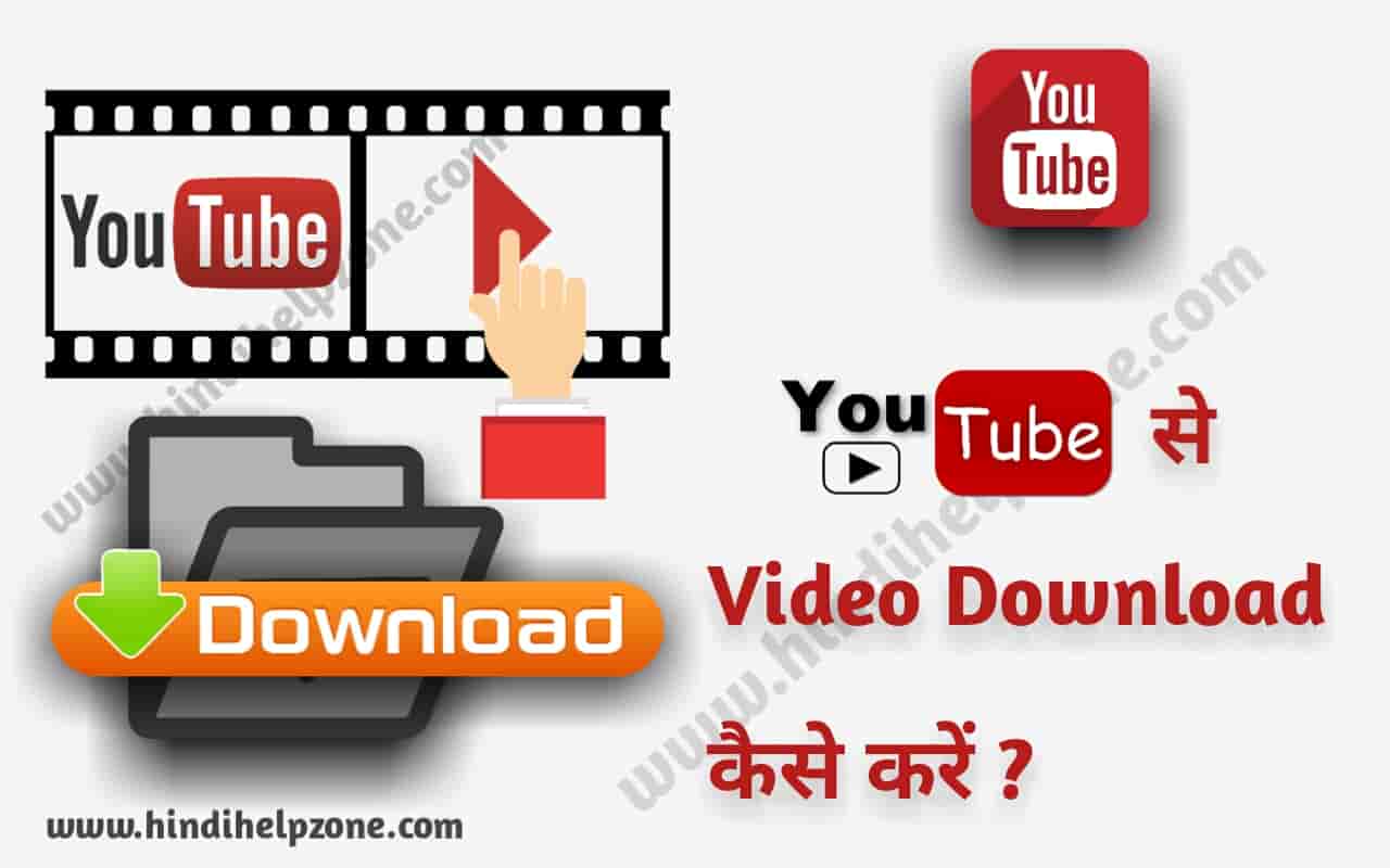 Youtube se Video Kaise Download Kare 2023 (Step by Step जानकारी)