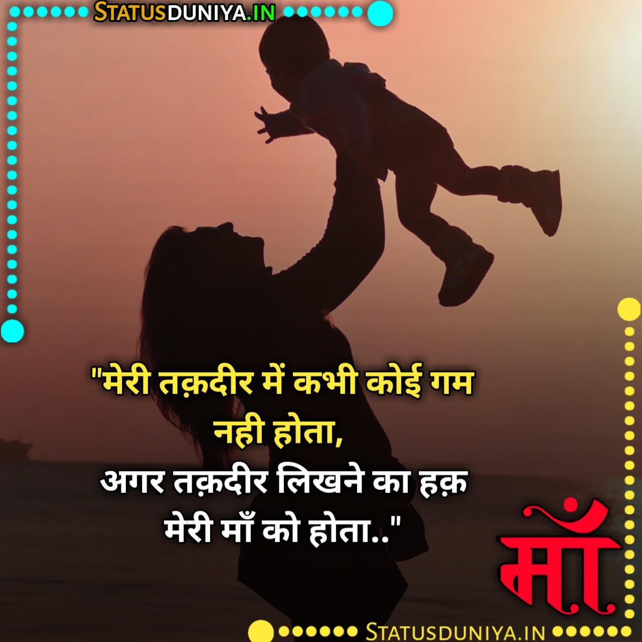 Maa Shayari In Hindi
माँ पर शायरी हिंदी में इमेज
Maa Shayari In Hindi
Maa Shayari In Hindi 2 Line
Maa Shayari In Hindi Images
Maa Shayari In Hindi Status Photos
Best Maa Shayari Status In Hindi
Maa Shayari In Hindi 2 Line Attitude
Latest Maa Par Payri Shayari
Maa Shayari In Hindi Two Lines
Maa Shayari In Hindi Attitude
Maa Shayari In Hindi Love
Maa Shayari 2 Lines
माँ पर शायरी इन हिंदी
माँ की तारीफ में शायरी