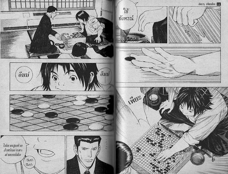 Hikaru no Go - หน้า 82