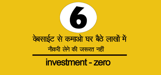 business ideas in hindi,online business ideas in hindi,online paise kaise kamaye ऑनलाइन work करके कैसे पैसे कमाए