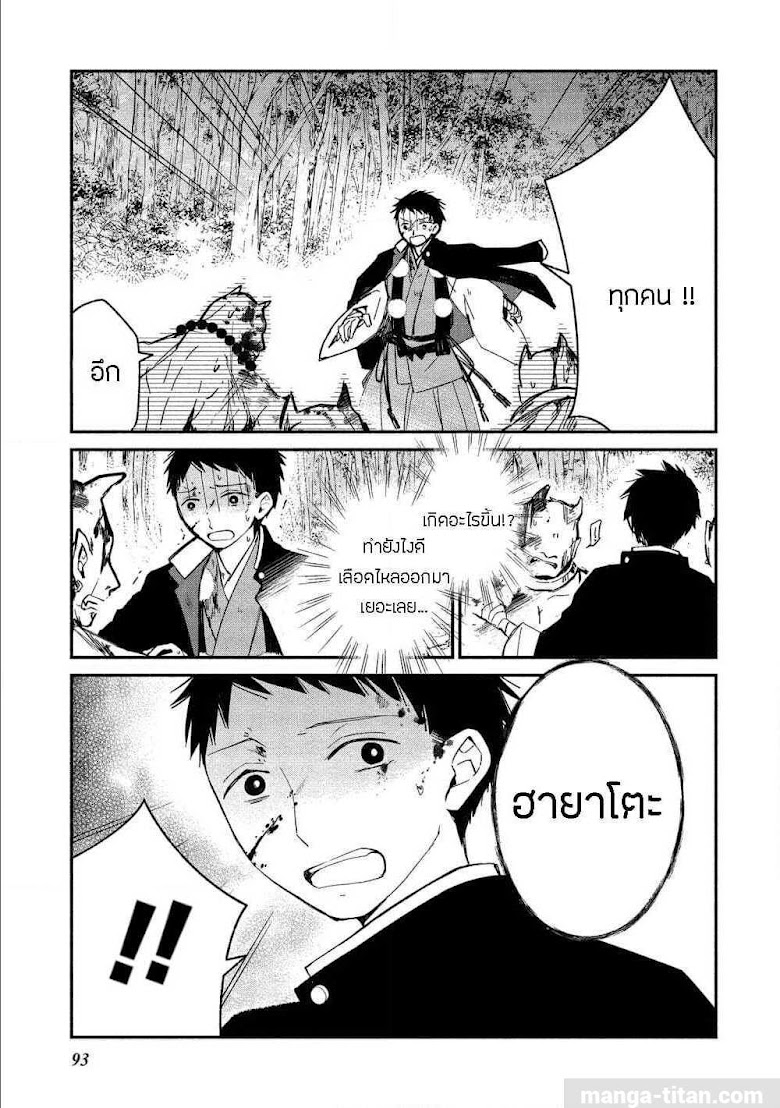 Koibito wa Oni no Hime - หน้า 17