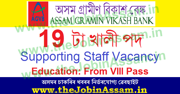 Assam Gramin Vikash Bank recruitment