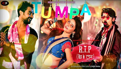 Tumpa Song Lyrics from Rip Rest in প্রেম  Webseries