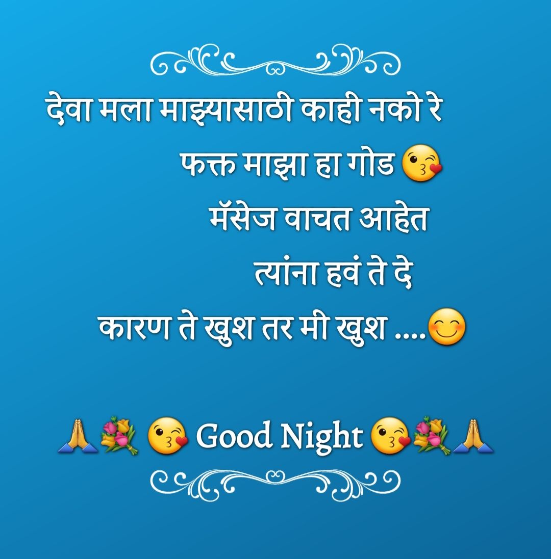 100+ Good night status for WhatsApp Images in marathi SMS, quotes