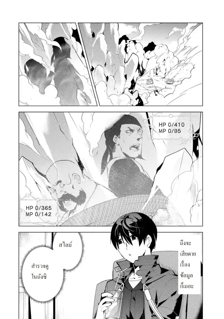 Tensei Kenja no Isekai Life - หน้า 4