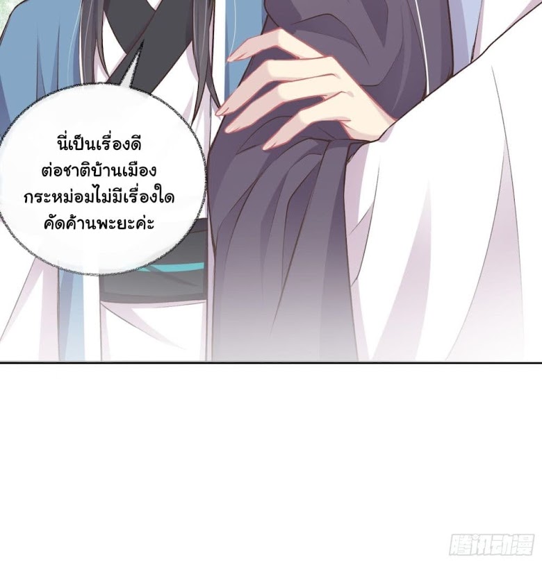 The Rebirth Daughter is not Good - หน้า 41