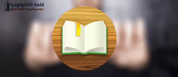 أفضل 5 تطبيقات مجانية لقرائة الكتب للأندرويد
