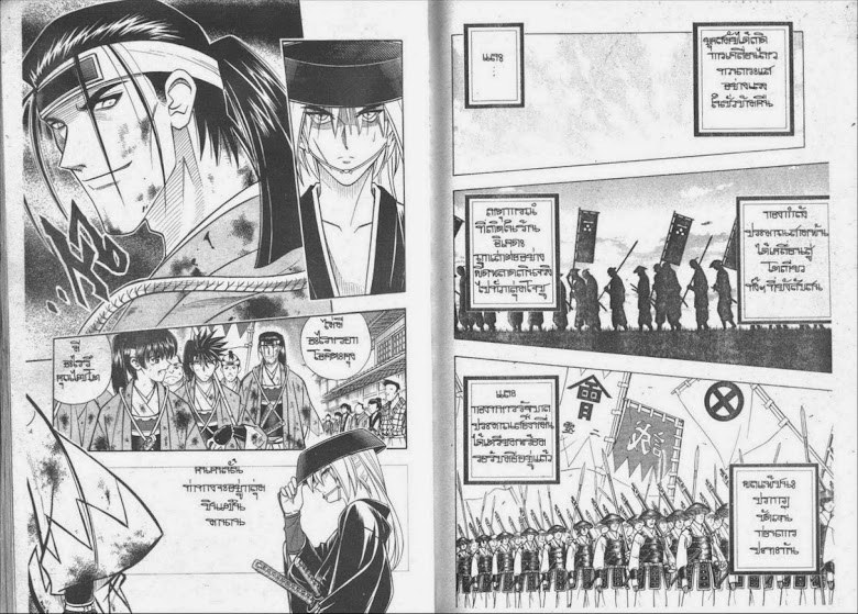 Rurouni Kenshin - หน้า 23