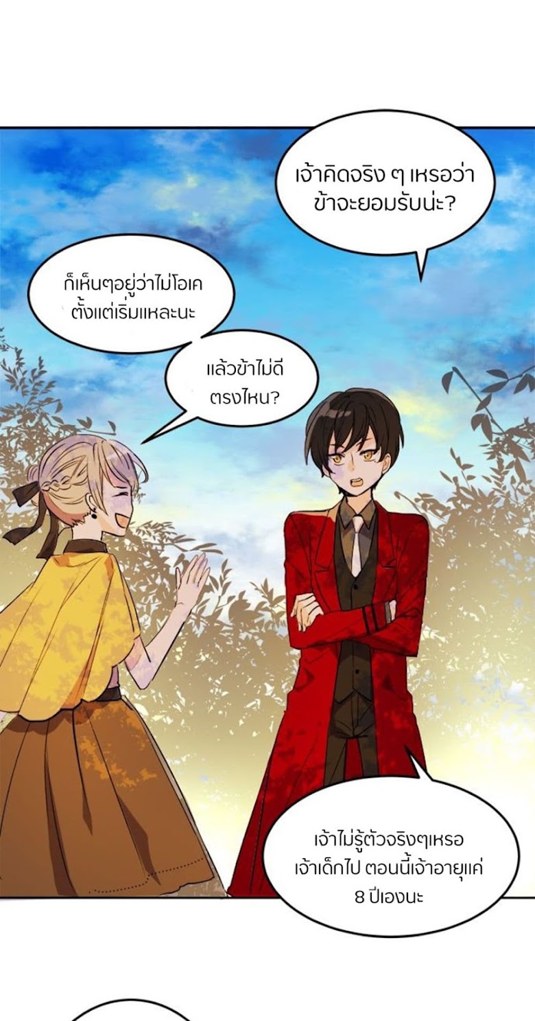 The Garden of Red Flowers - หน้า 28