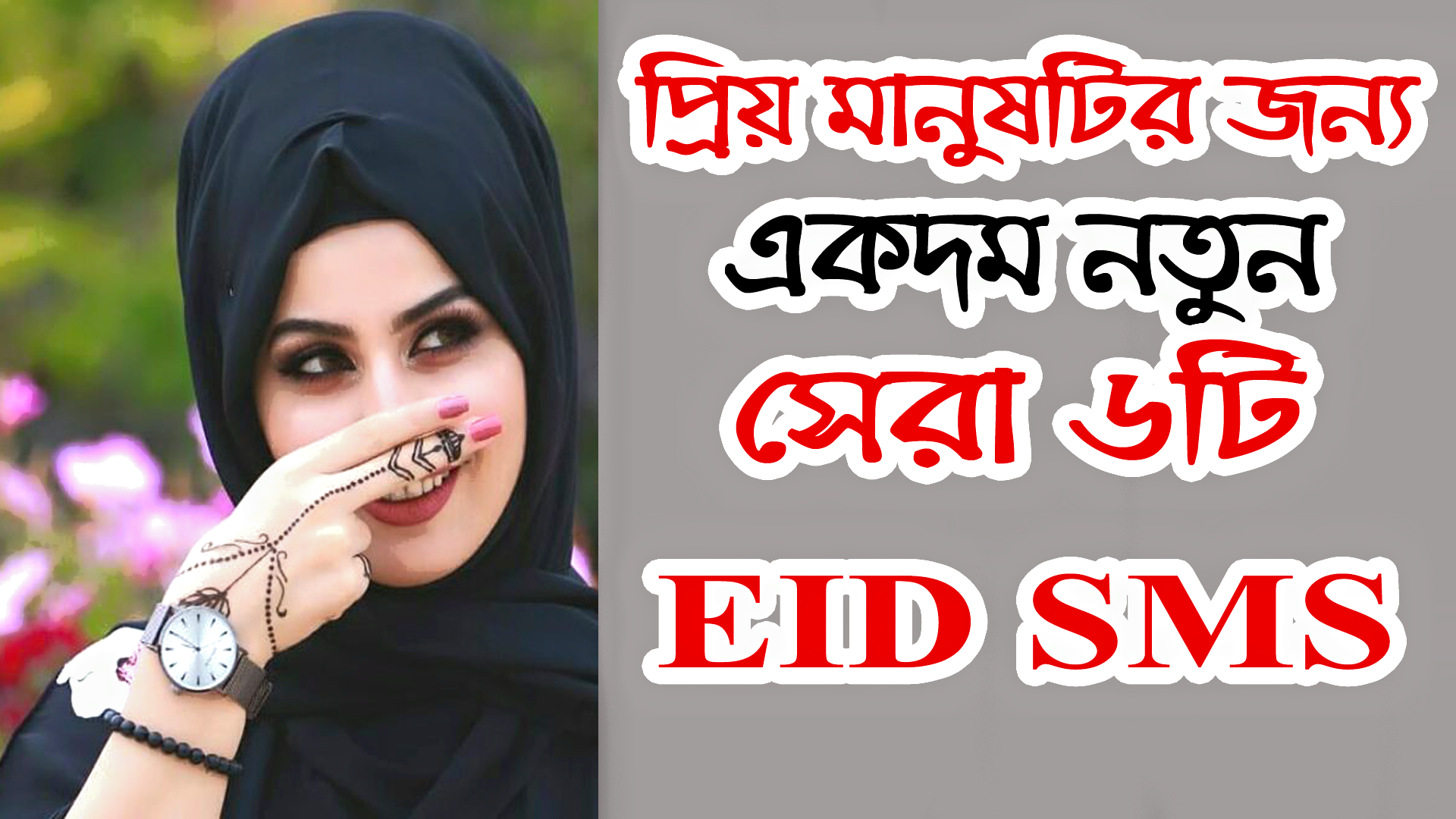 eid-day-sms