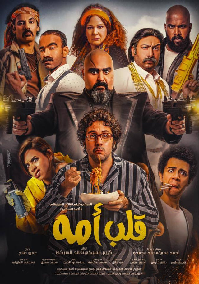 مشاهدة تحميل فيلم مشاهدة فيلم قلب أمه 2018 1080p HD مباشرة اون لاين مترجم مشاهدة تحميل فيلم مشاهدة فيلم قلب أمه 2018 1080p HD مباشرة اون لاين مترجم