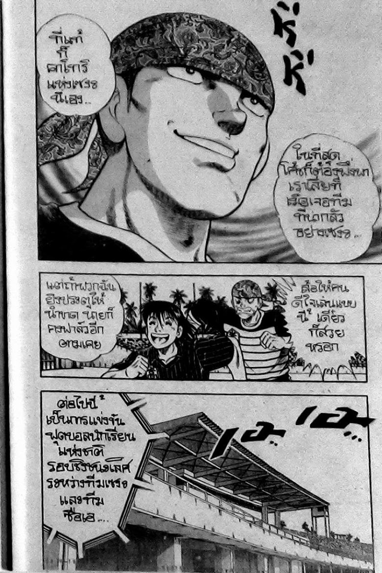 Kattobi Itto - หน้า 25