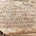 Πώς ονόμαζαν τους μήνες οι αρχαίοι Έλληνες και ποιος ήταν ο 13ος