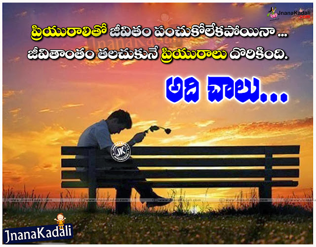 Love Failure Quotes Telugu Hd Images Recipes