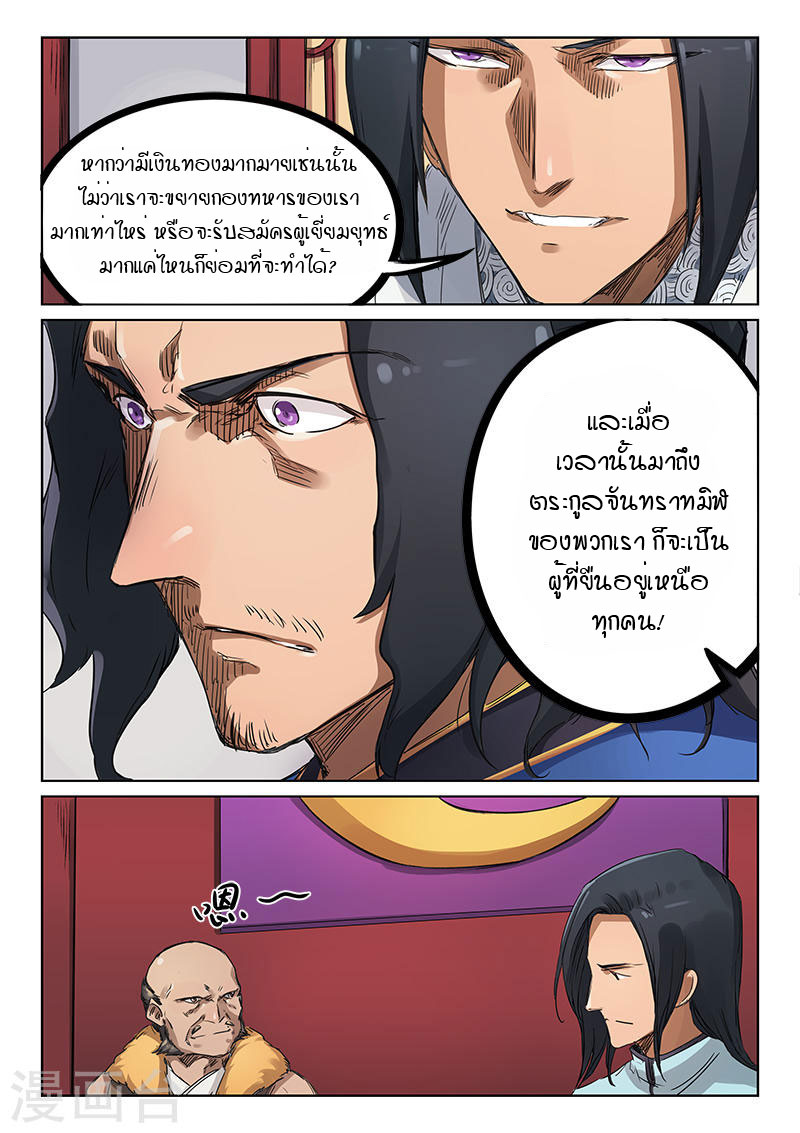 อ่านการ์ตูน Star Martial God Technique 176 ภาพที่ 8