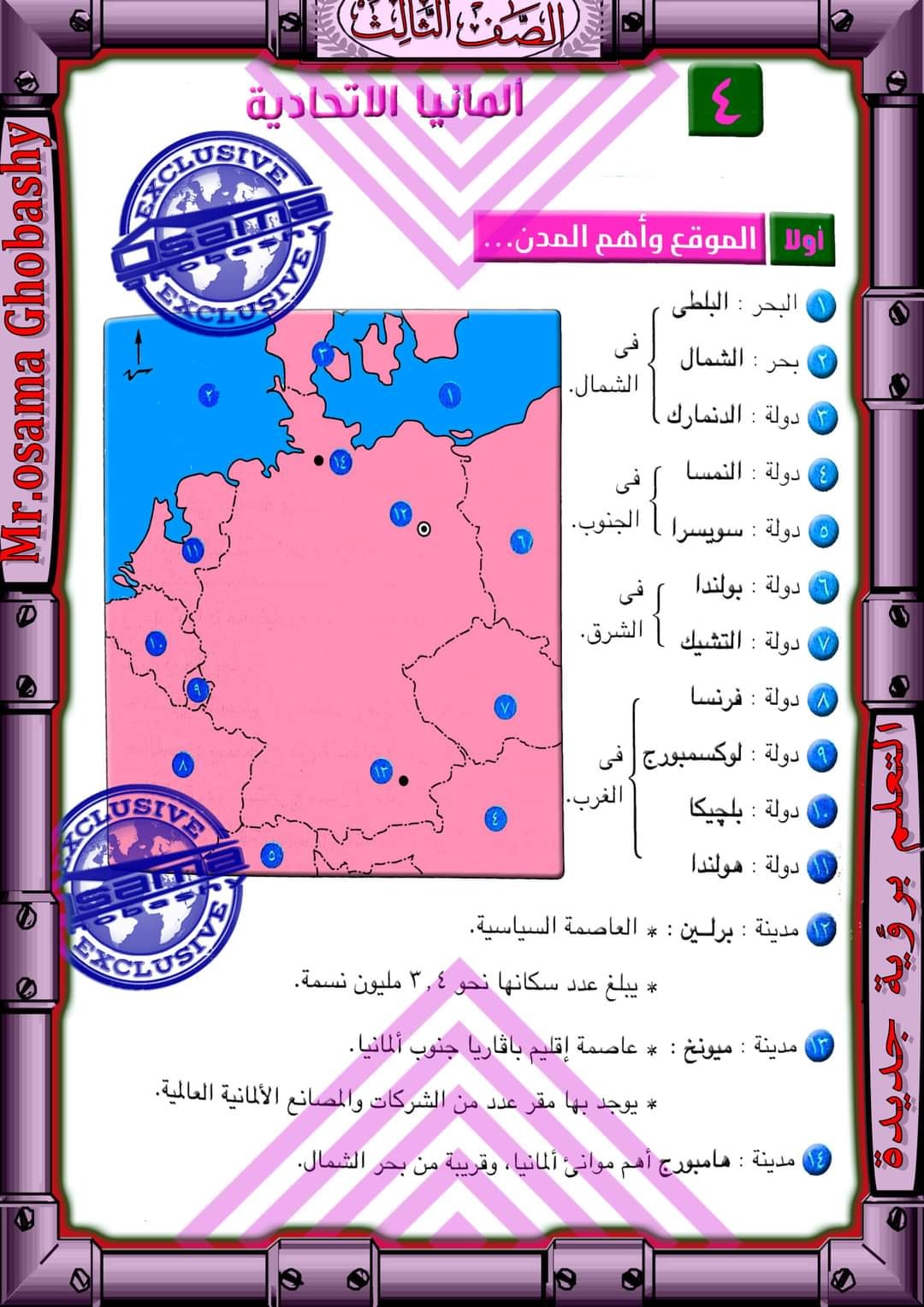 مراجعة خرائط الصف الثالث الاعدادى ترم ثانى أ/ اسامه غباشي 9