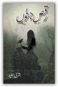 Free download Jazam(Raqs e junoon) novel by Bushra Saeed pdf, Online reading.
