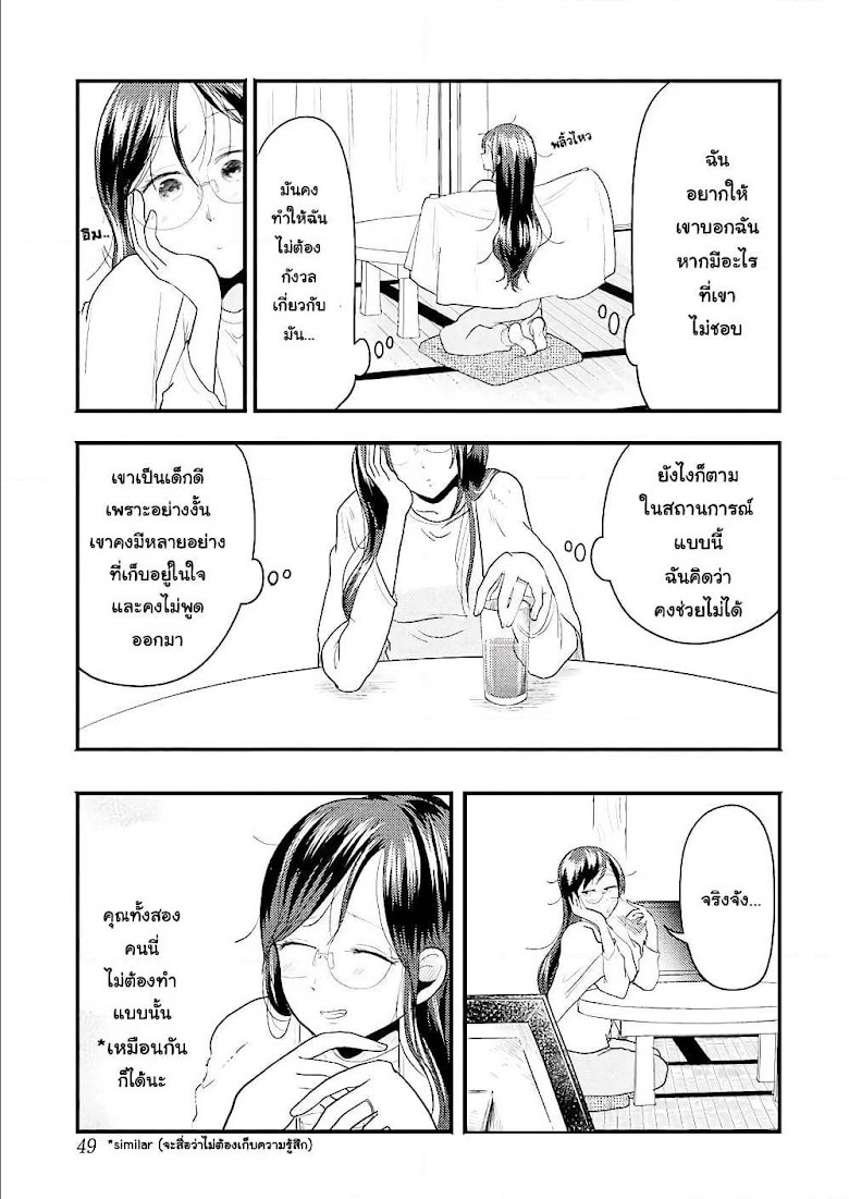 Yakumo-san wa Edzuke ga Shitai. - หน้า 16