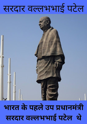 deputy prime minister Sardar Vallabh Bhai Patel
