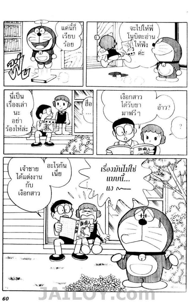 Doraemon - หน้า 56