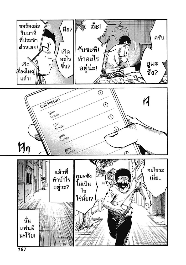 Koko wa Ima kara Rinri desu - หน้า 29