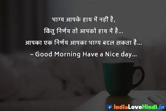 suprabhat quotes in hindi
