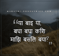 Ya Bai Ya lyrics in Marathi Balgeet Ya Bai Ya lyrics in Marathi Balgeet
