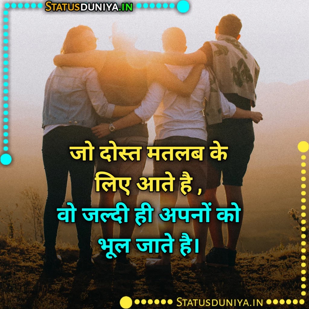 Dost Bhul Gaye Shayari
दोस्त भूल गए शायरी
Dost Bhul Gaye Shayari In Hindi
Dost Bhul Jate Hai Shayari
Sab Dost Bhul Gaye Images
Dost Bhool Gaye Shayari For Fb
Dost Bhul Gaye Shayari In English
दोस्त को भूल गए शायरी
दोस्त भूल जाते हैं शायरी
दोस्तों की यादें शायरी Download
Dost Bhul Gaye Status
Dost Bhul Gaye Jate Hai Shayari Status Quotes