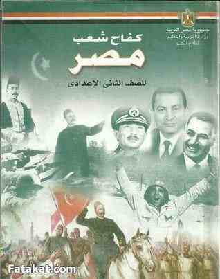 كتاب قصة كفاح شعب مصر للصف الثانى الإعدادى الترم الأول والثاني 2022 كتاب قصة كفاح شعب مصر للصف الثانى الإعدادى الترم الأول والثاني 2022