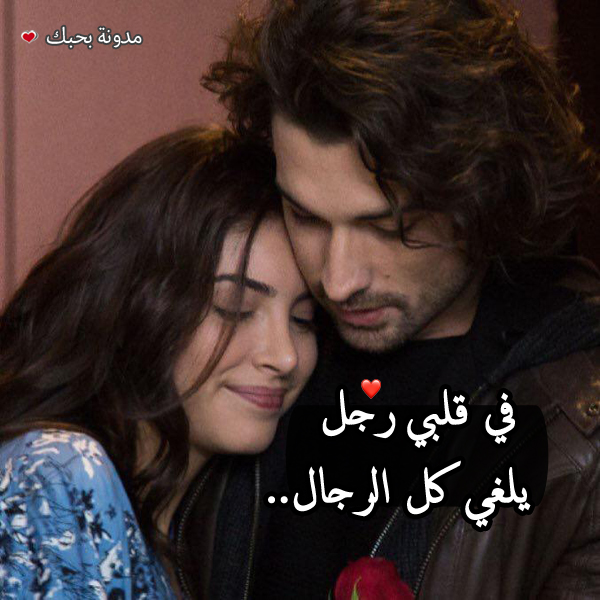 صور حب وغرام 2020 اجمل الصور المعبرة عن الحب عليها كلام حب