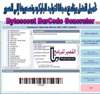 Bytescout BarCode Generator