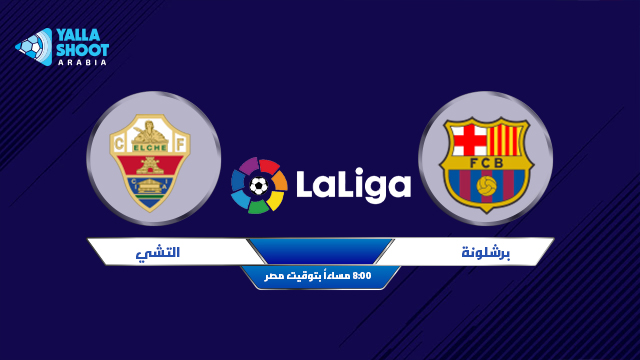نتيجة مباراة برشلونة وإلتشي اليوم 24-02-2021 الدوري الاسباني نتيجة مباراة برشلونة وإلتشي اليوم 24-02-2021 الدوري الاسباني