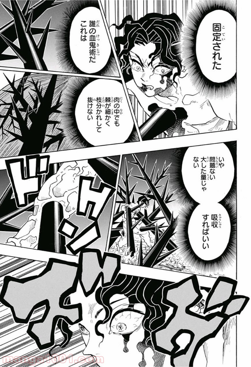 鬼滅の刃 - Raw 【第138話】 - Manga1000.com