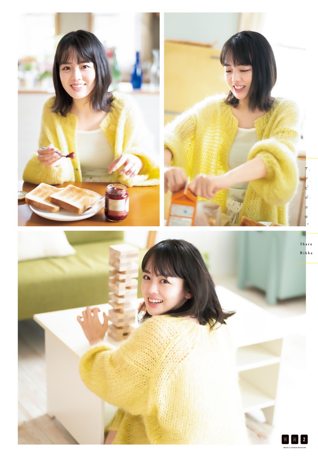 Rikka Ihara 伊原六花, Shonen Magazine 2020 No.46 (少年マガジン 2020年46号)