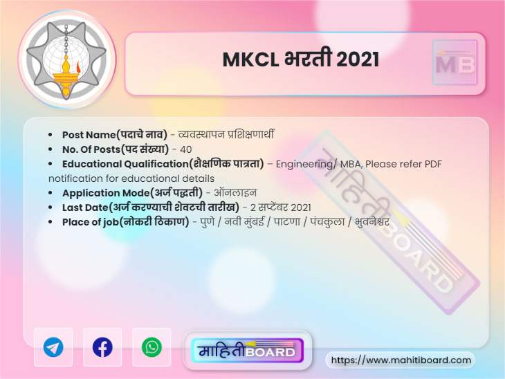 MKCL Bharti 2021