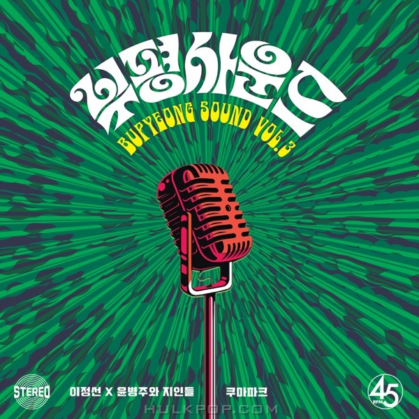 Various Artists – Bupyeong Sound, Vol. 3
