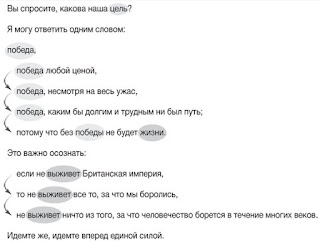 Параллелизм в речи У. Черчилля в палате общин 13 мая 1940 года