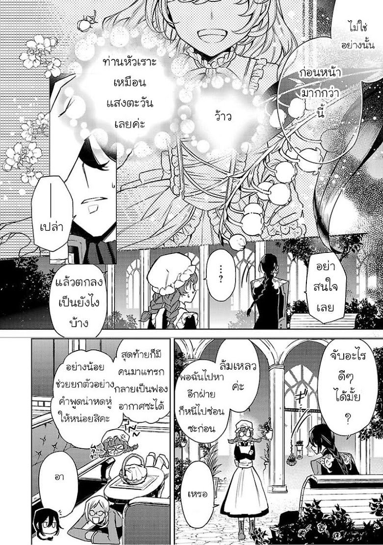 Hanayome no Yangotonaki Jijou - หน้า 24